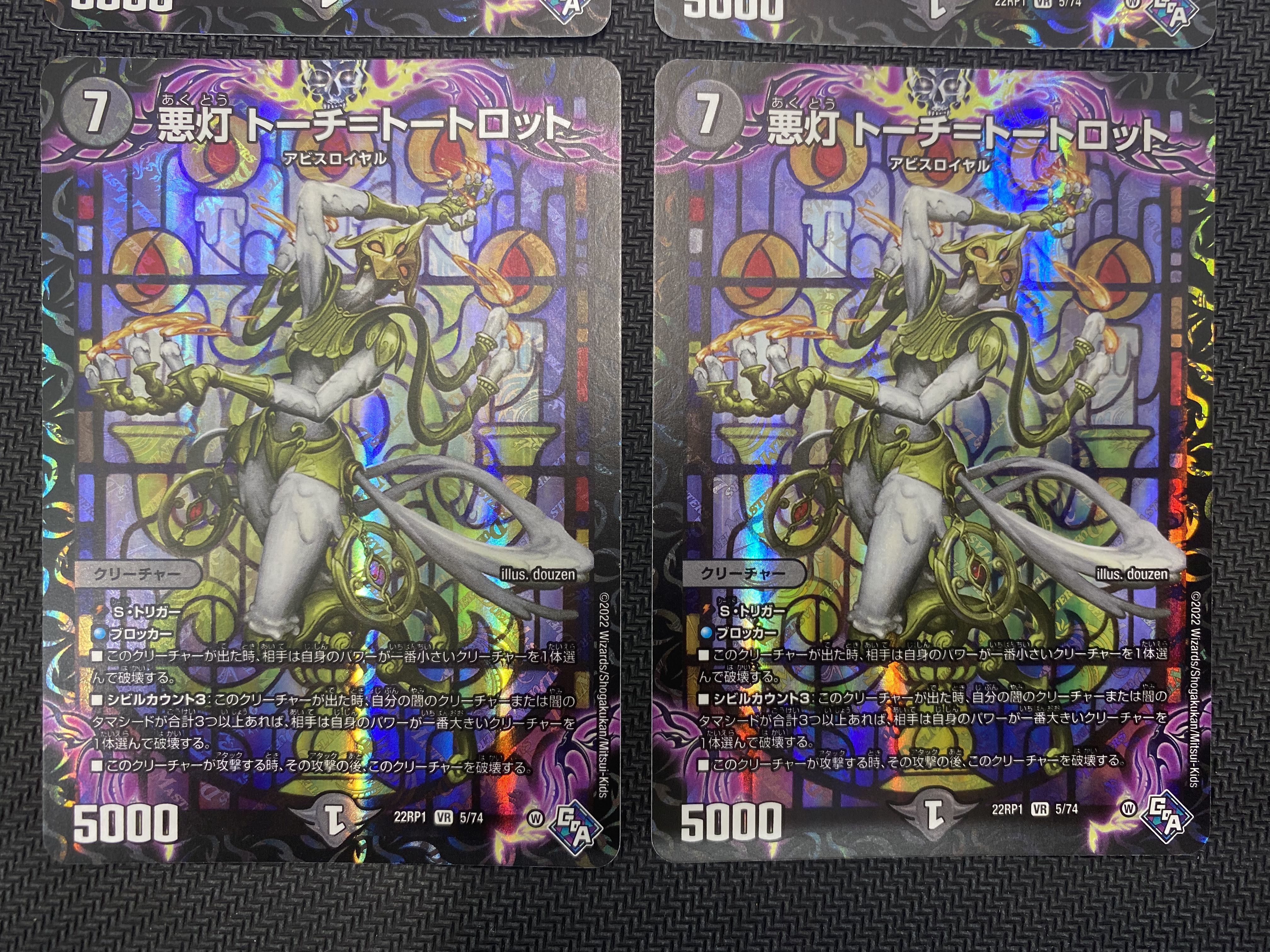 [2022/10/23更新](セット販売／プレイ用)悪灯トーチ=トートロット 4枚セット 22RP1 VR 5/74 (72