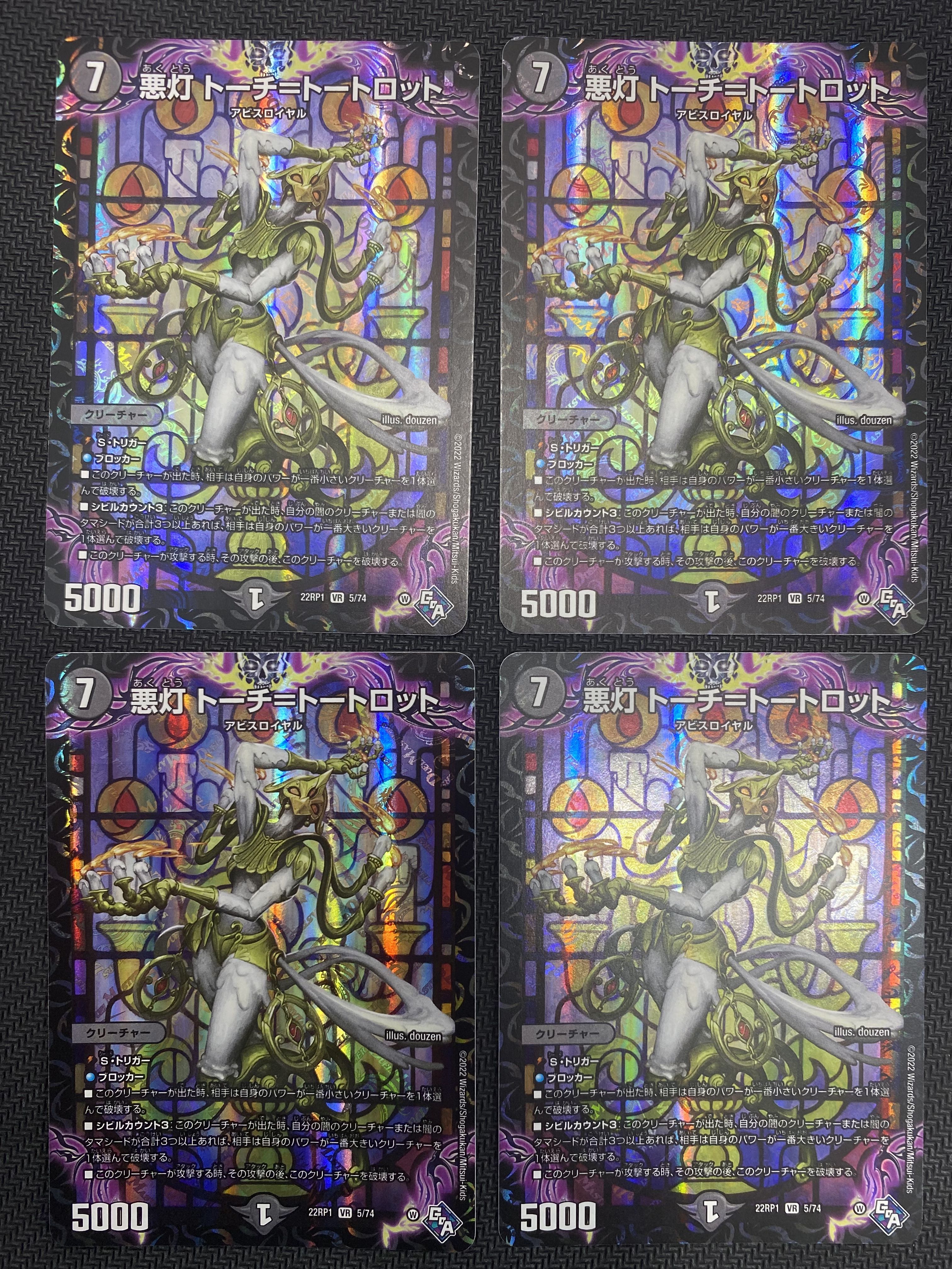 (セット販売／プレイ用)悪灯トーチ=トートロット 4枚セット 22RP1 VR 5/74 (74