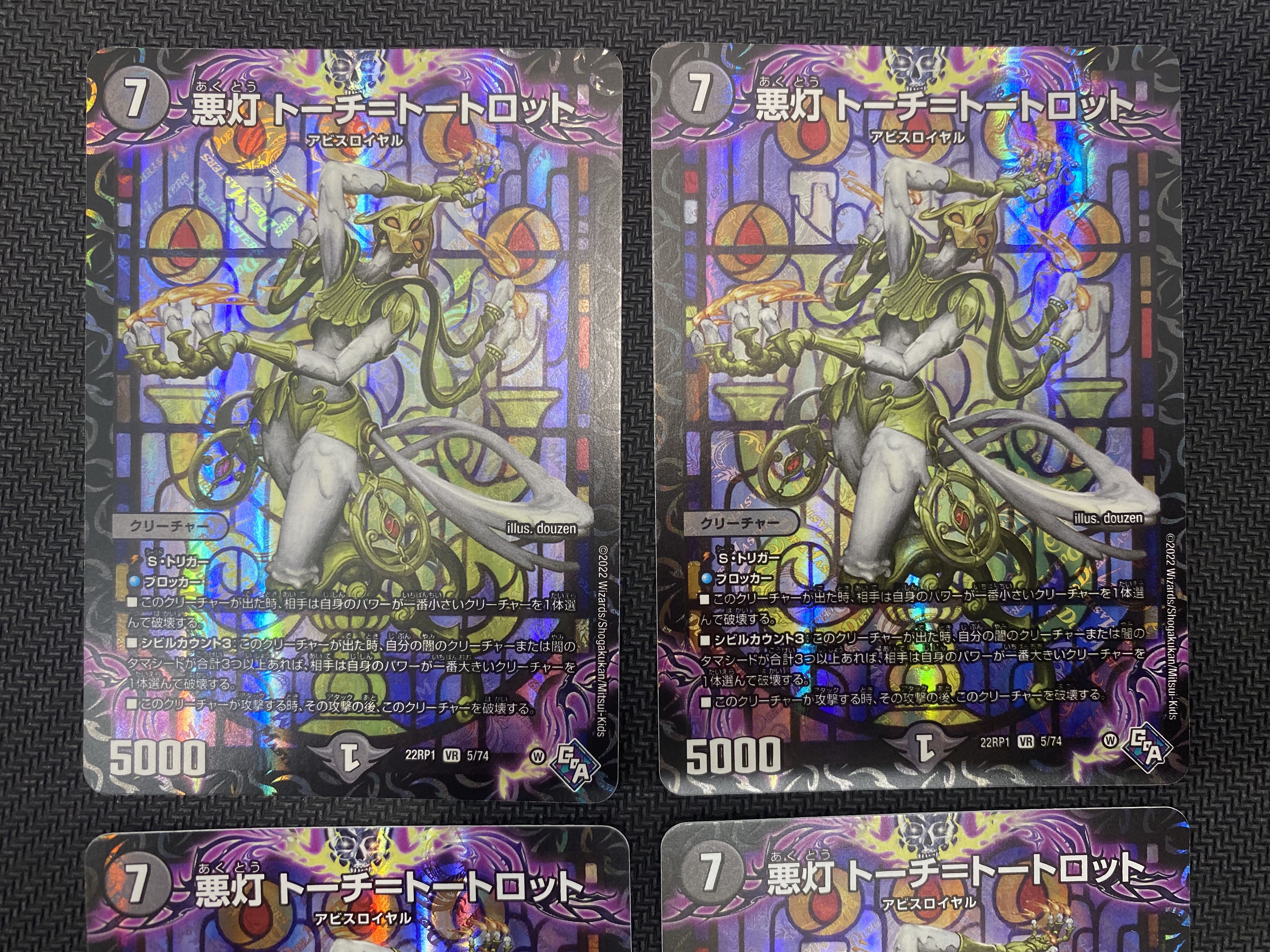 (セット販売／プレイ用)悪灯トーチ=トートロット 4枚セット 22RP1 VR 5/74 (74