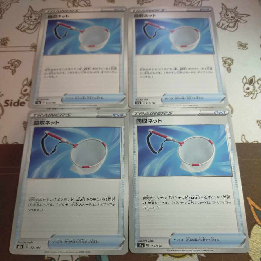 Scoop Up Net 133/184