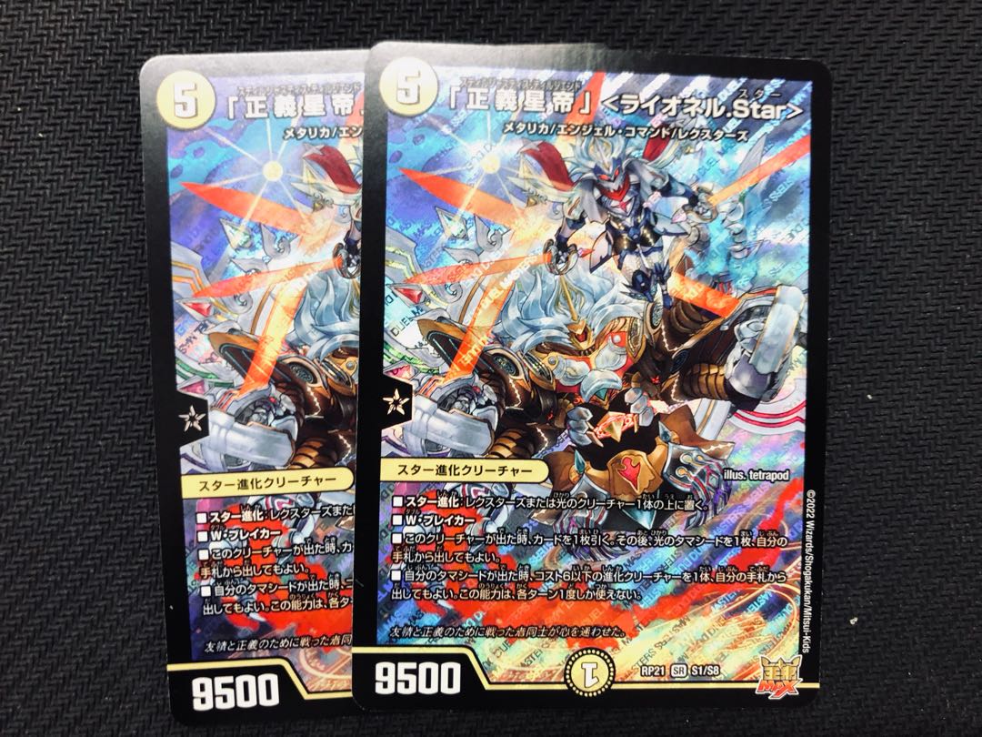 Justice Star Emperor Lionelstar 2pcs.