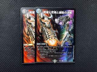 Duel Masters: Despair, Anti-Soul and Annihilate Decision Perfect Darkness 2 copies