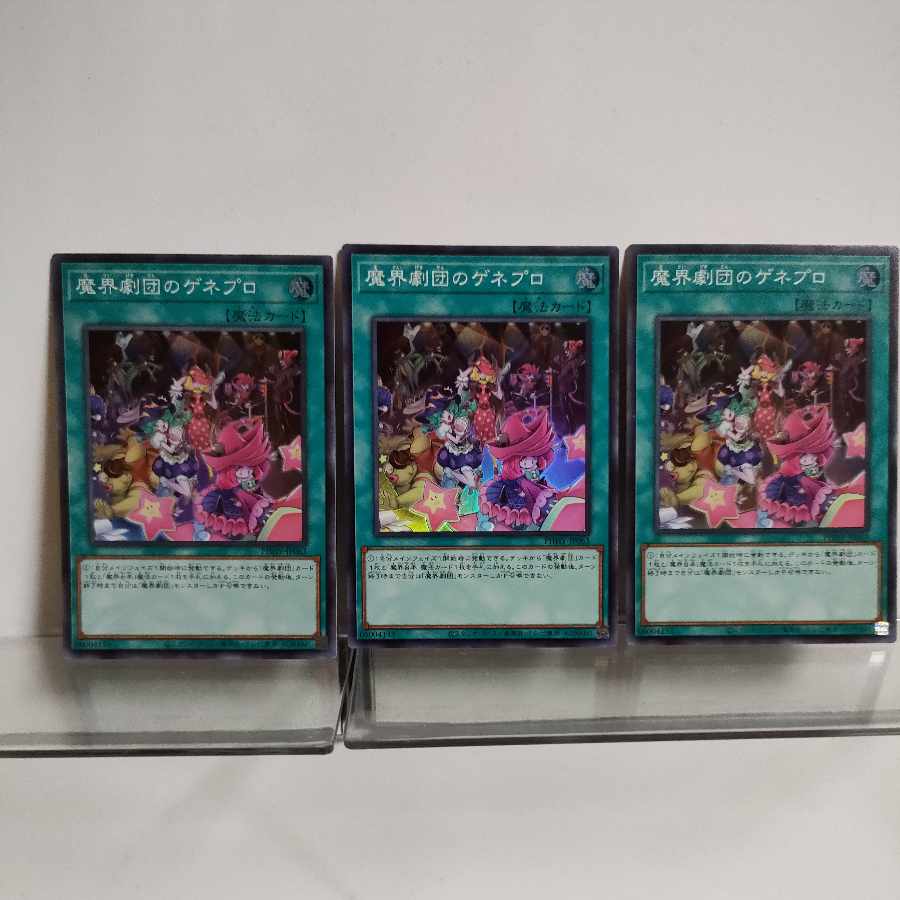 Yu-Gi-Oh, Magic Theatre Company, Genepro, Super 3-card set, A+.