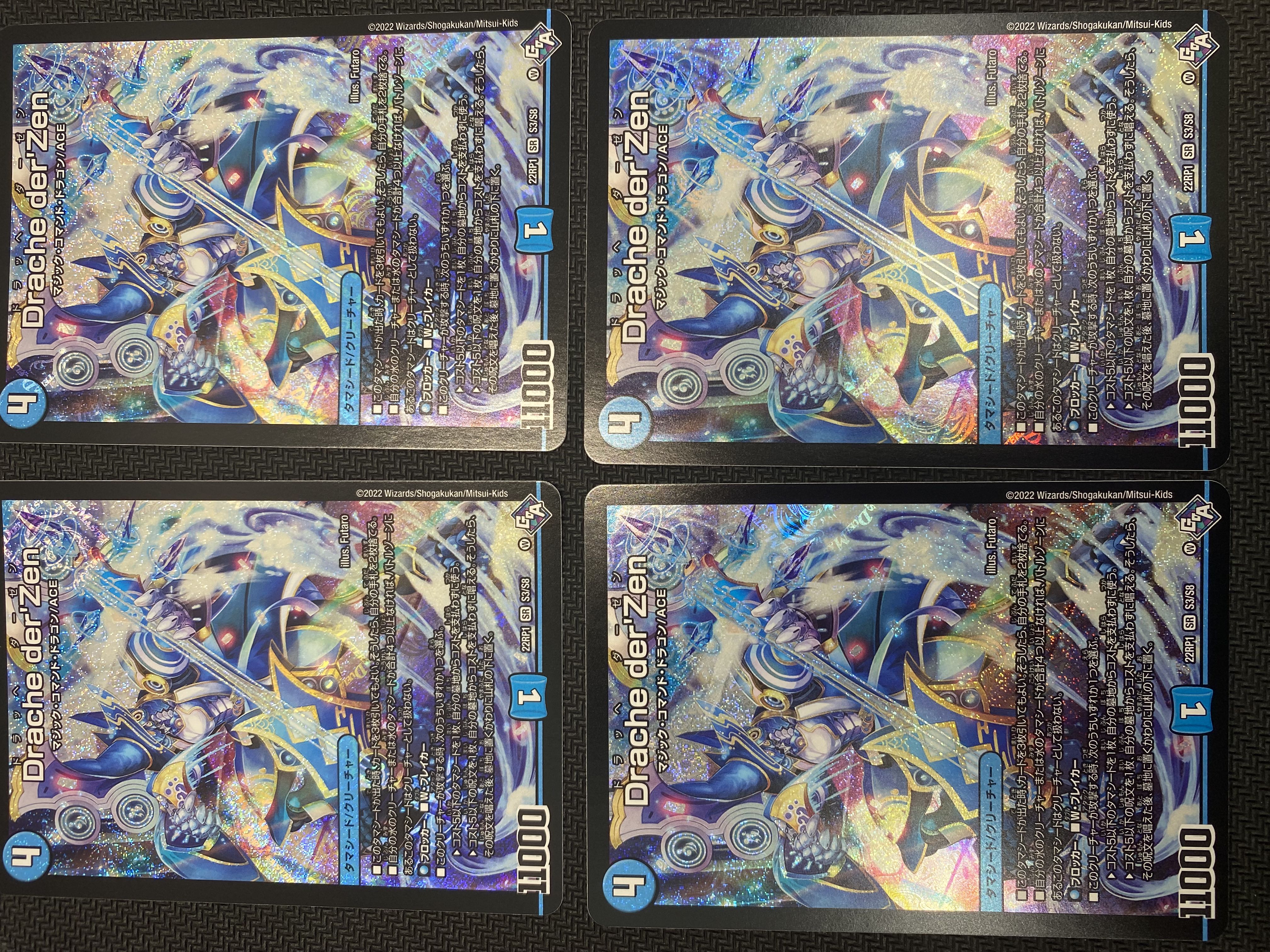 (セット販売/プレイ用)Drache der’Zen 4枚セット 22RP1 SR S3/S8 (78