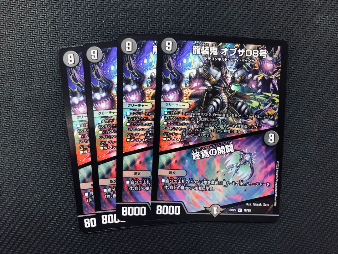 Dragon-suited demon of the 08. 4 sheets of the opening of the end of the world.