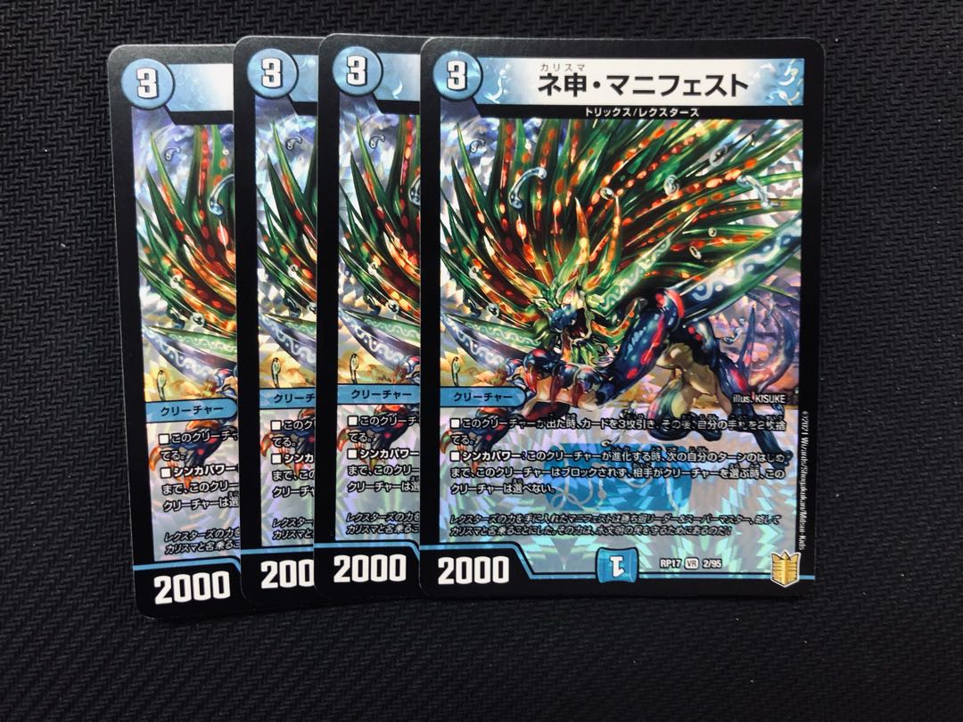 Duel Masters Neshin Manifesto 4 copies