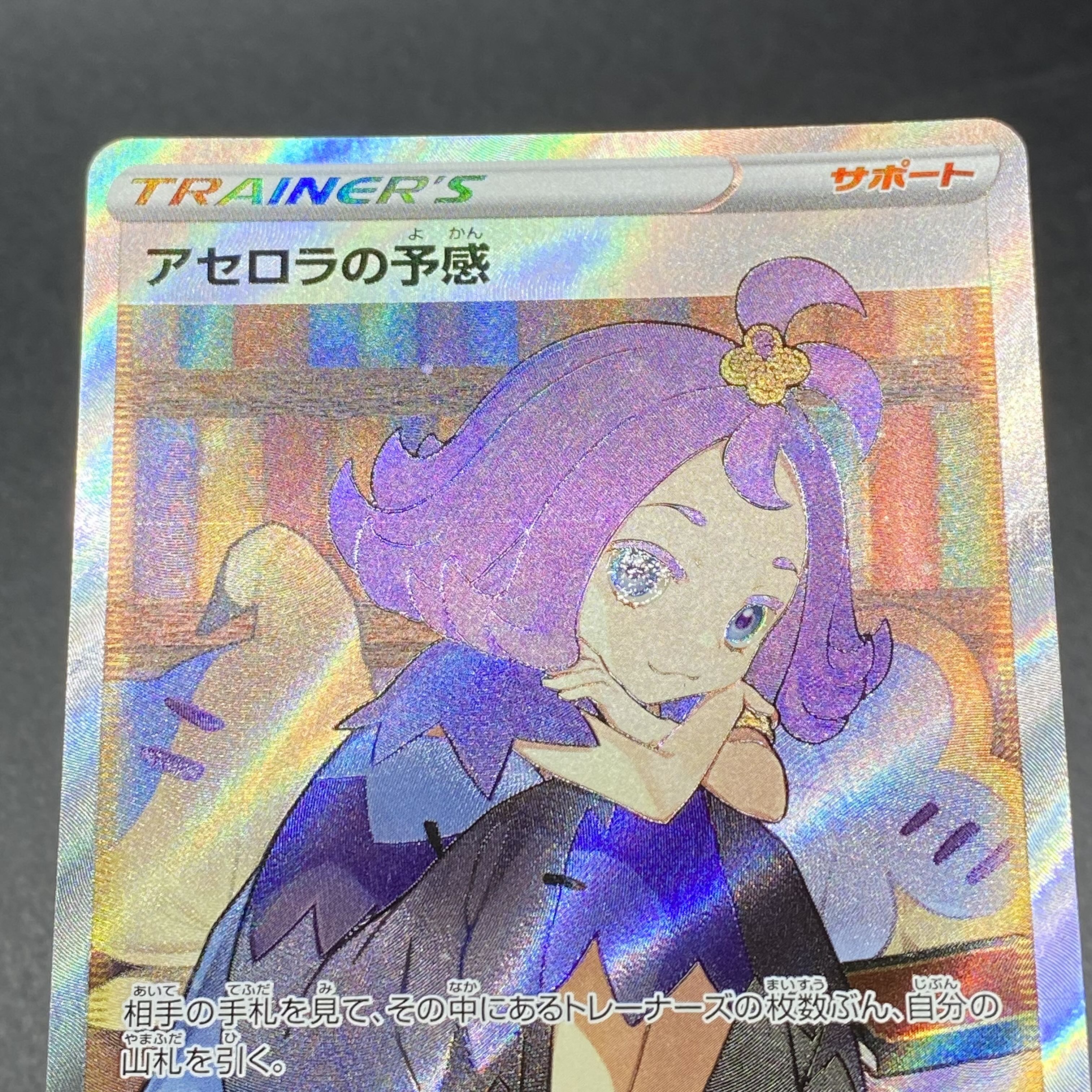 Acerola Foresee SR 255/184