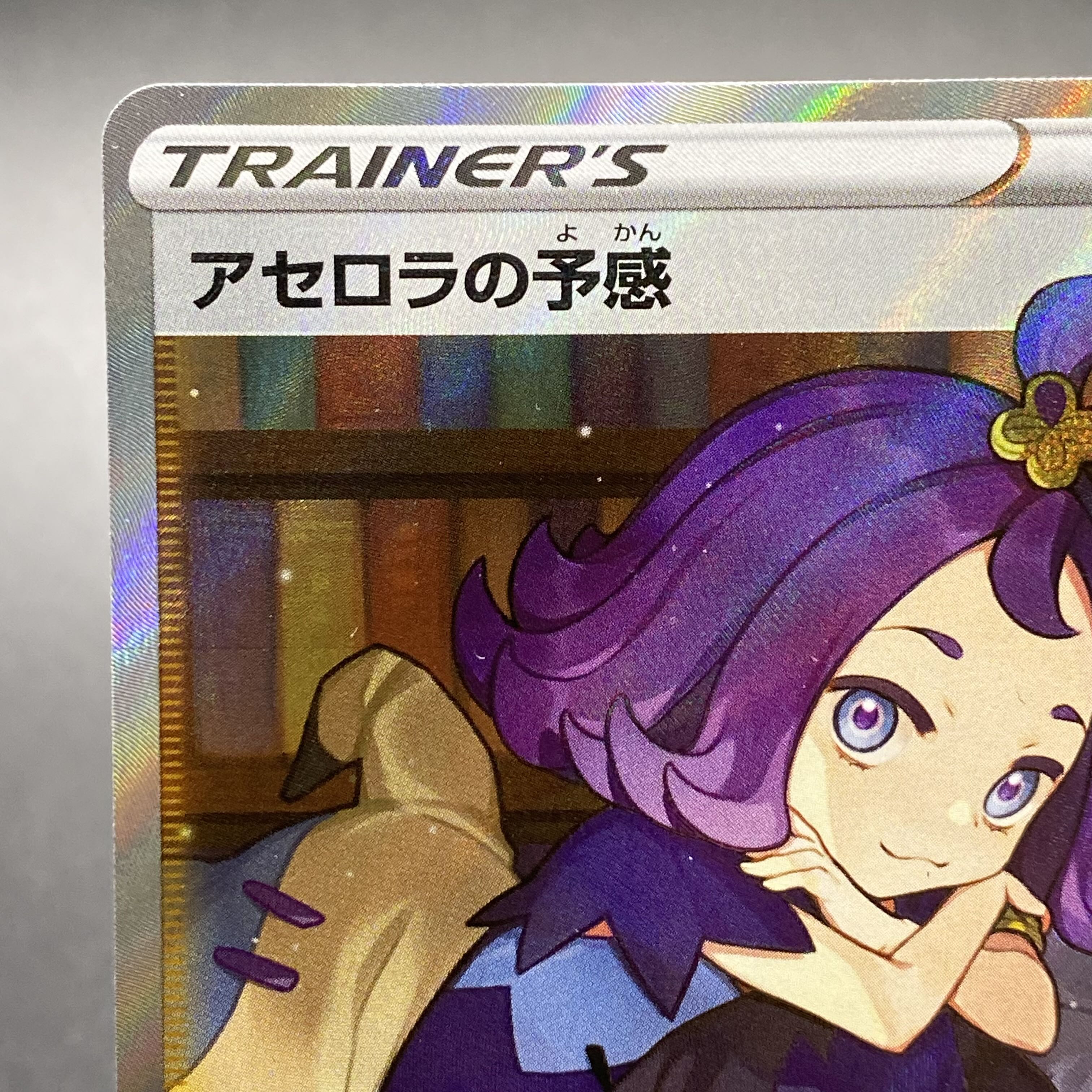 Acerola Foresee SR 255/184