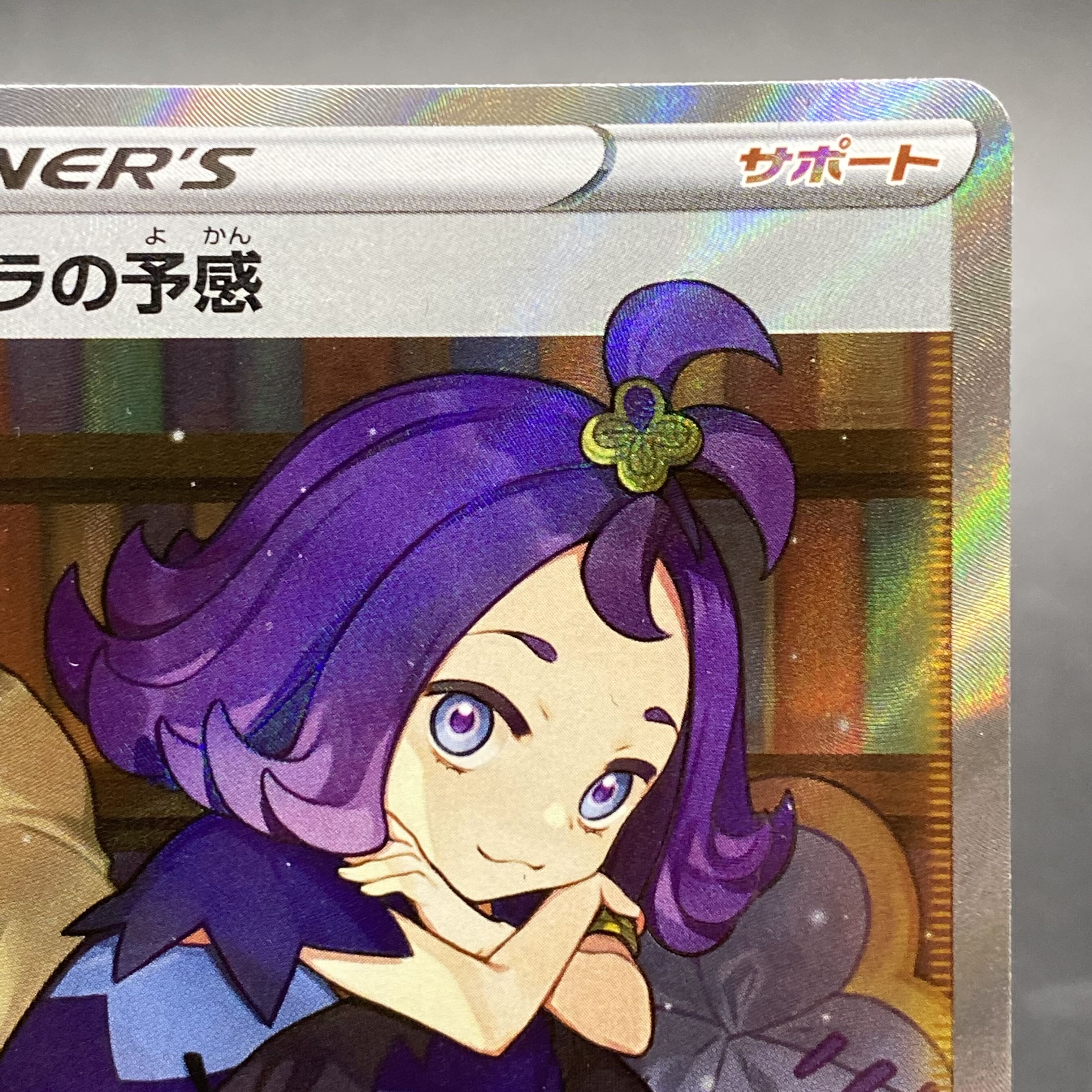 Acerola Foresee SR 255/184