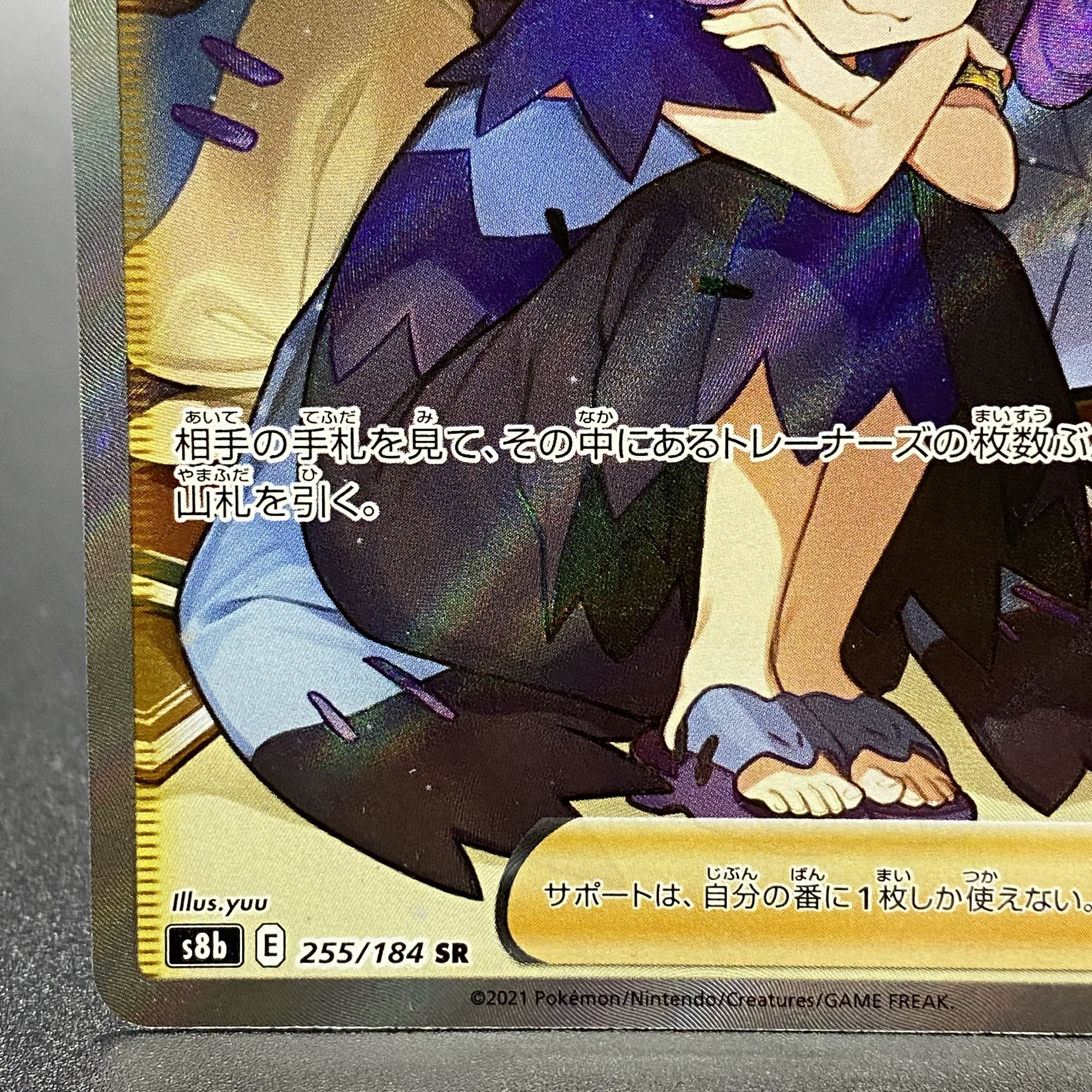 Acerola Foresee SR 255/184