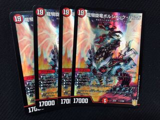 龍騎旋竜ボルシャック・バルガ   ボルシャックバルガ　4枚
