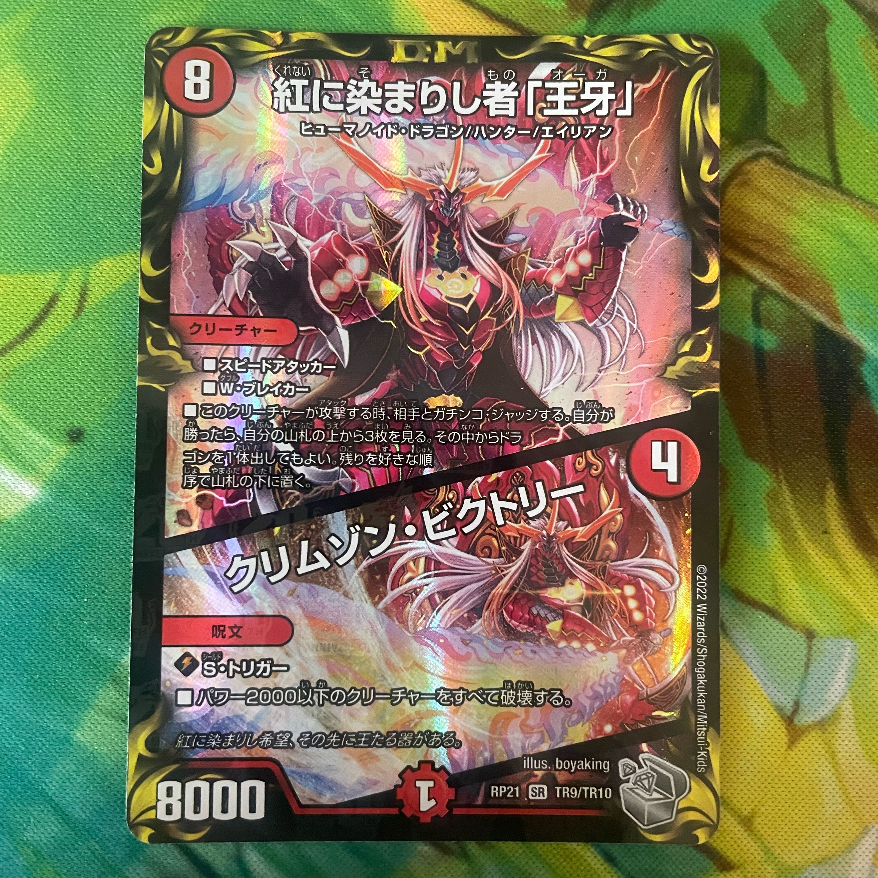 Crimson Victory (20th Silver Treasure) SR TR9/TR10