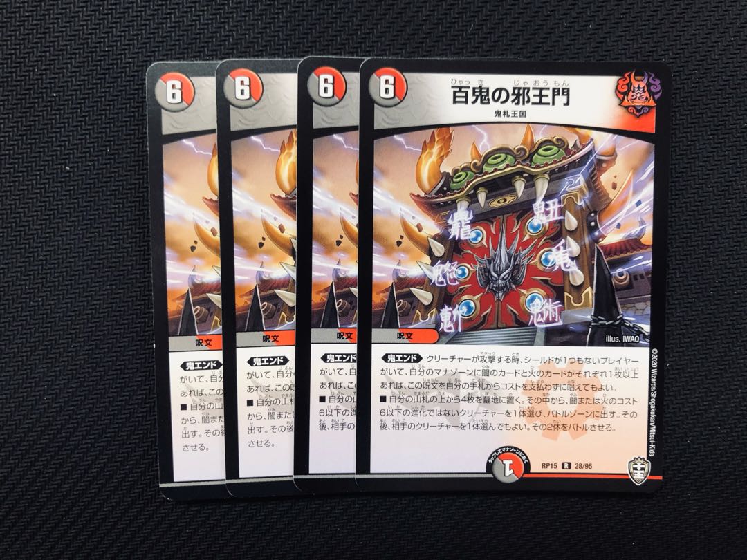 4 evil gates of 100 demons