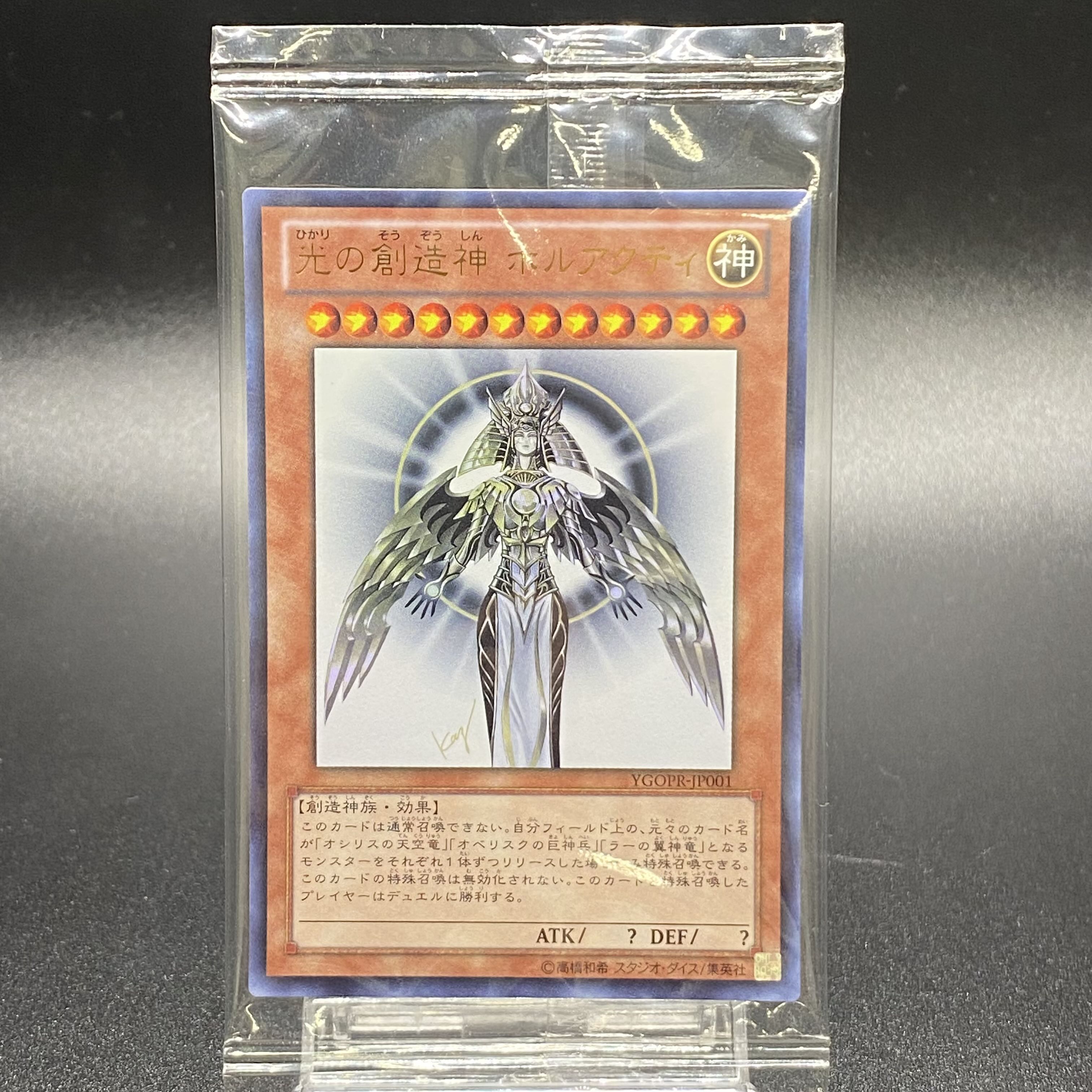 HOR ACTIVITY, Creator God of Light Ultra Rare JP001