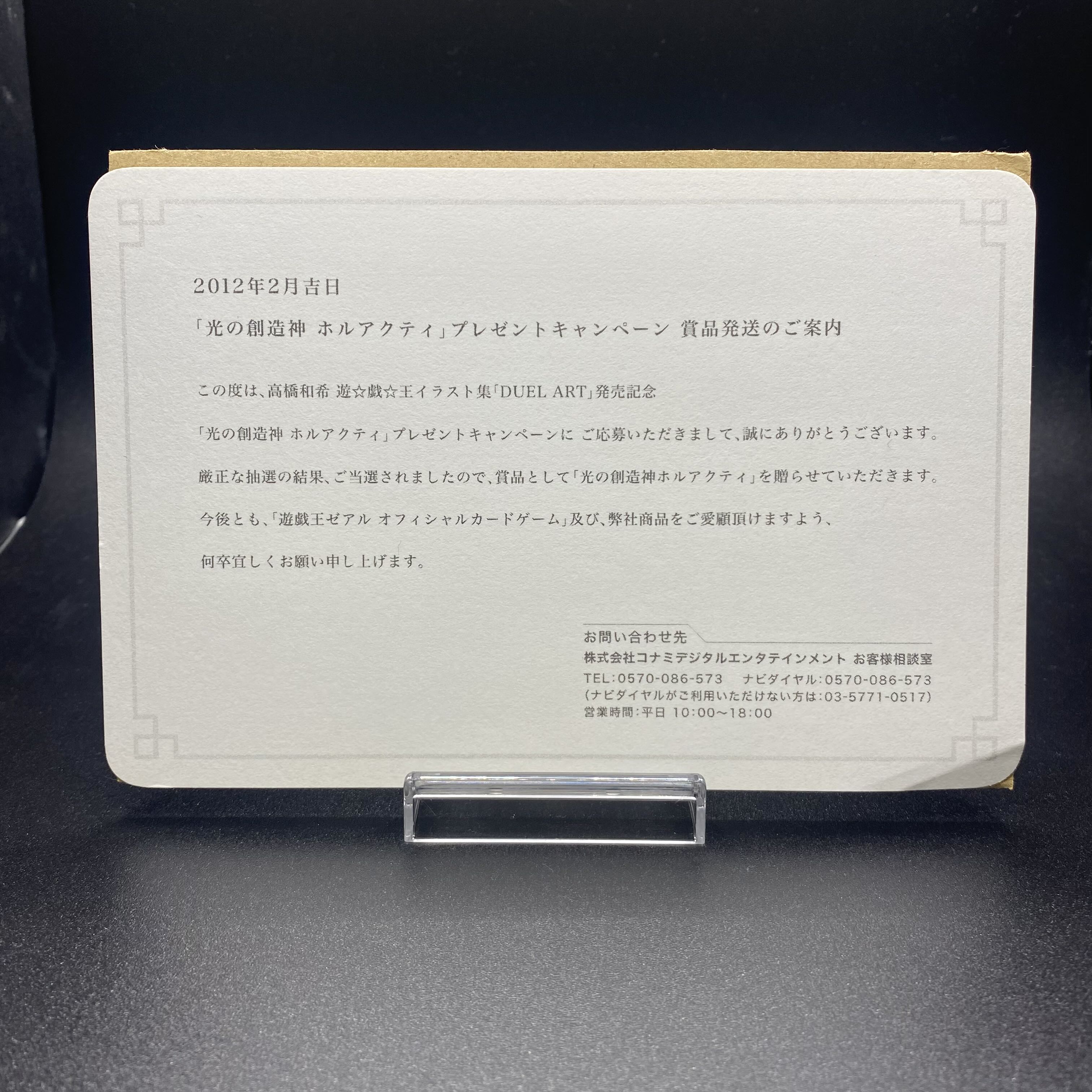 HOR ACTIVITY, Creator God of Light Ultra Rare JP001