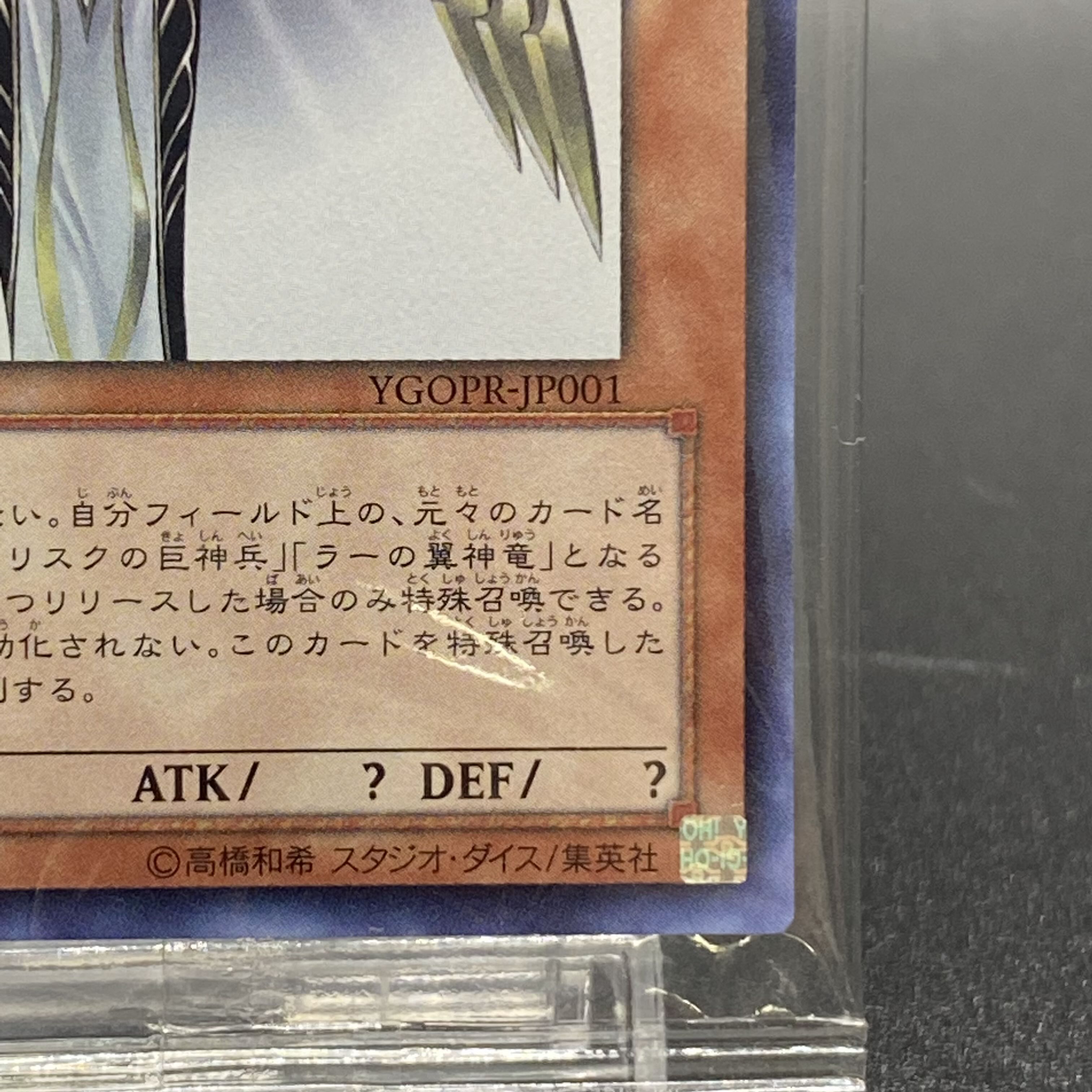 HOR ACTIVITY, Creator God of Light Ultra Rare JP001