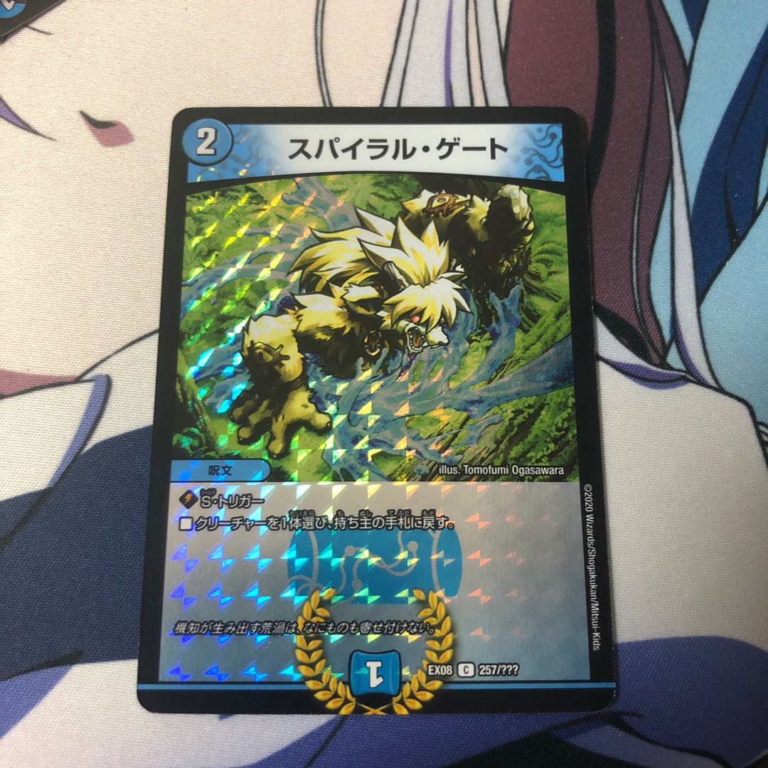 スパイラル・ゲート