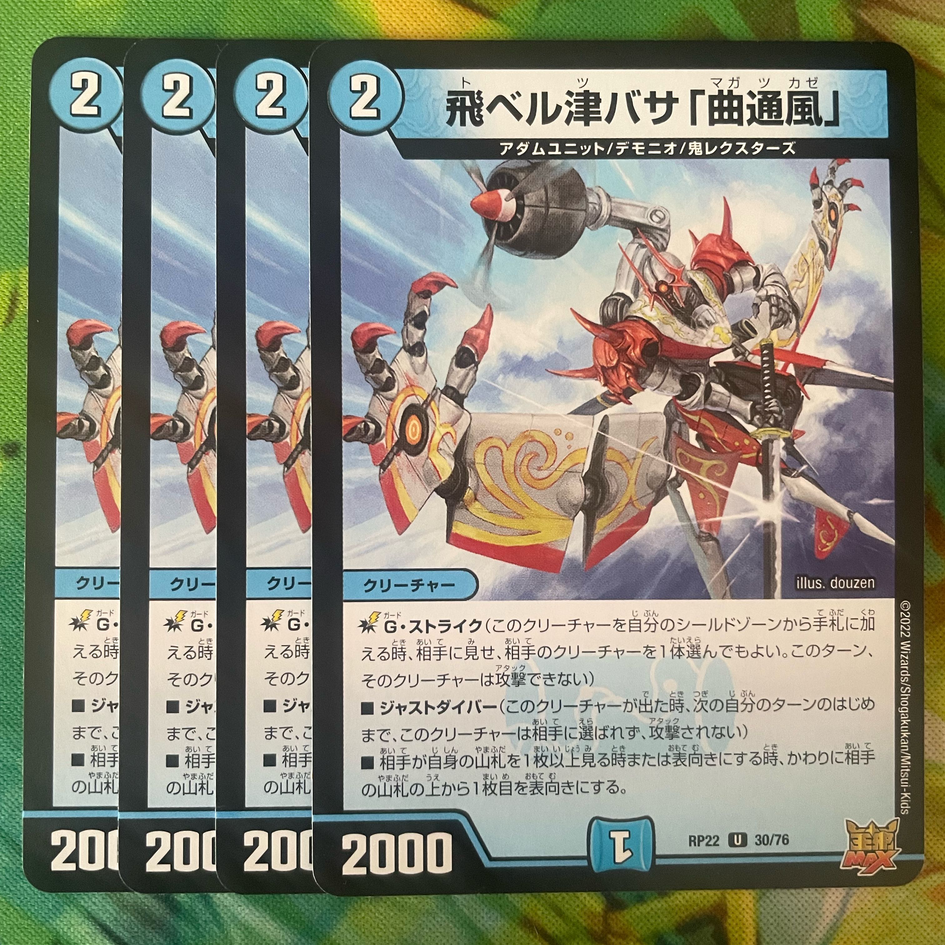 Fei Bianca Tsubasa "Kyokutsu-kaze" U 30/76