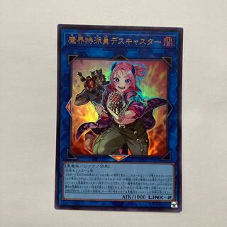 魔界特派員デスキャスター ウルトラレア JP051