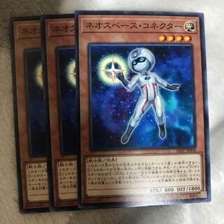 ネオスペース・コネクター