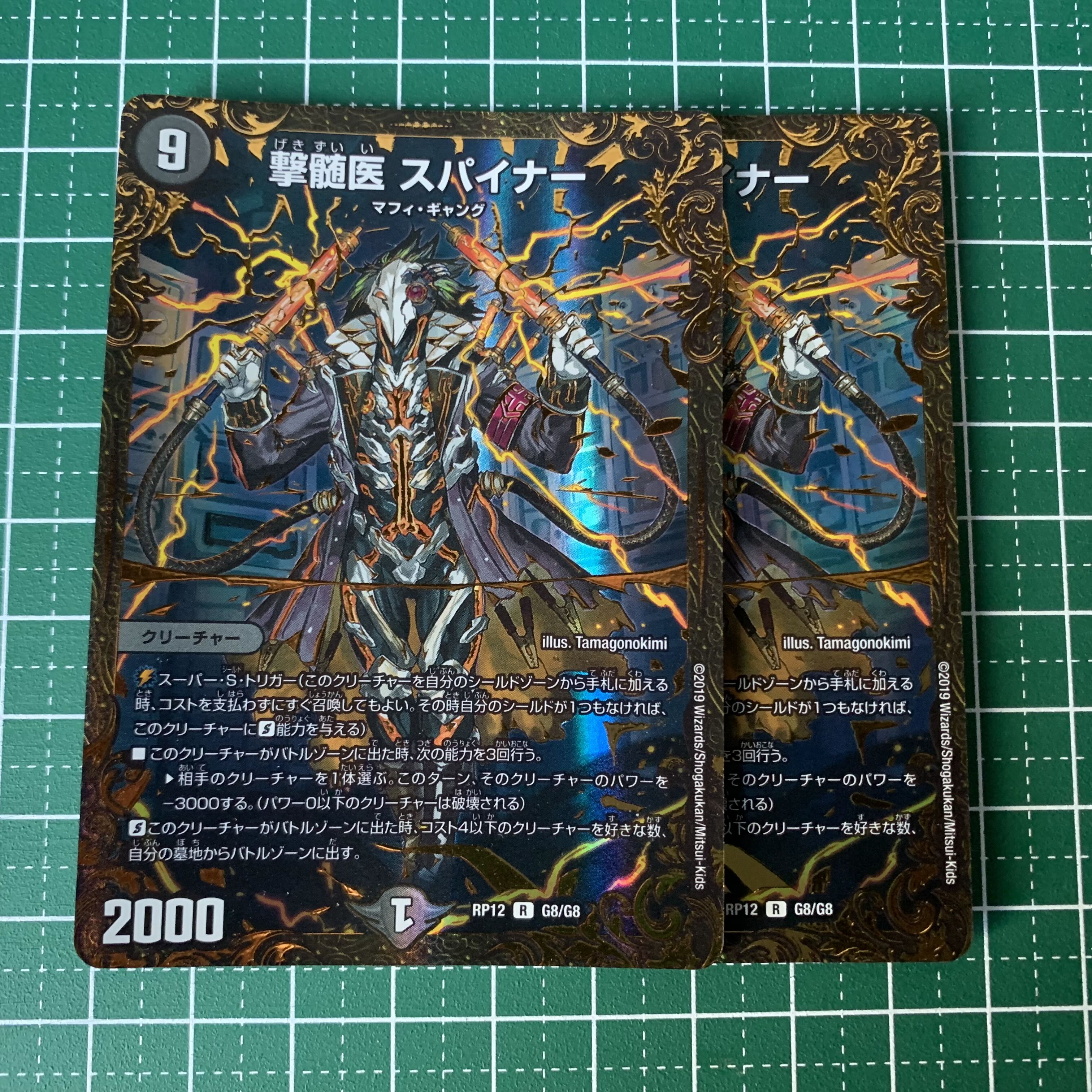 Myelologist Spinner R P46/Y17 2pcs.