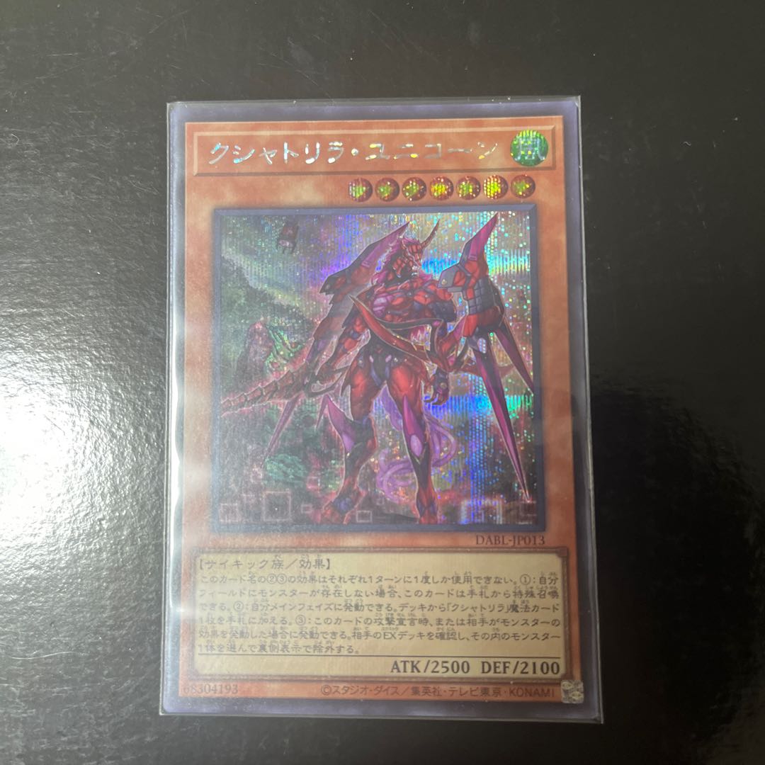 Kshatrira Unicorn Secret Rare JP013