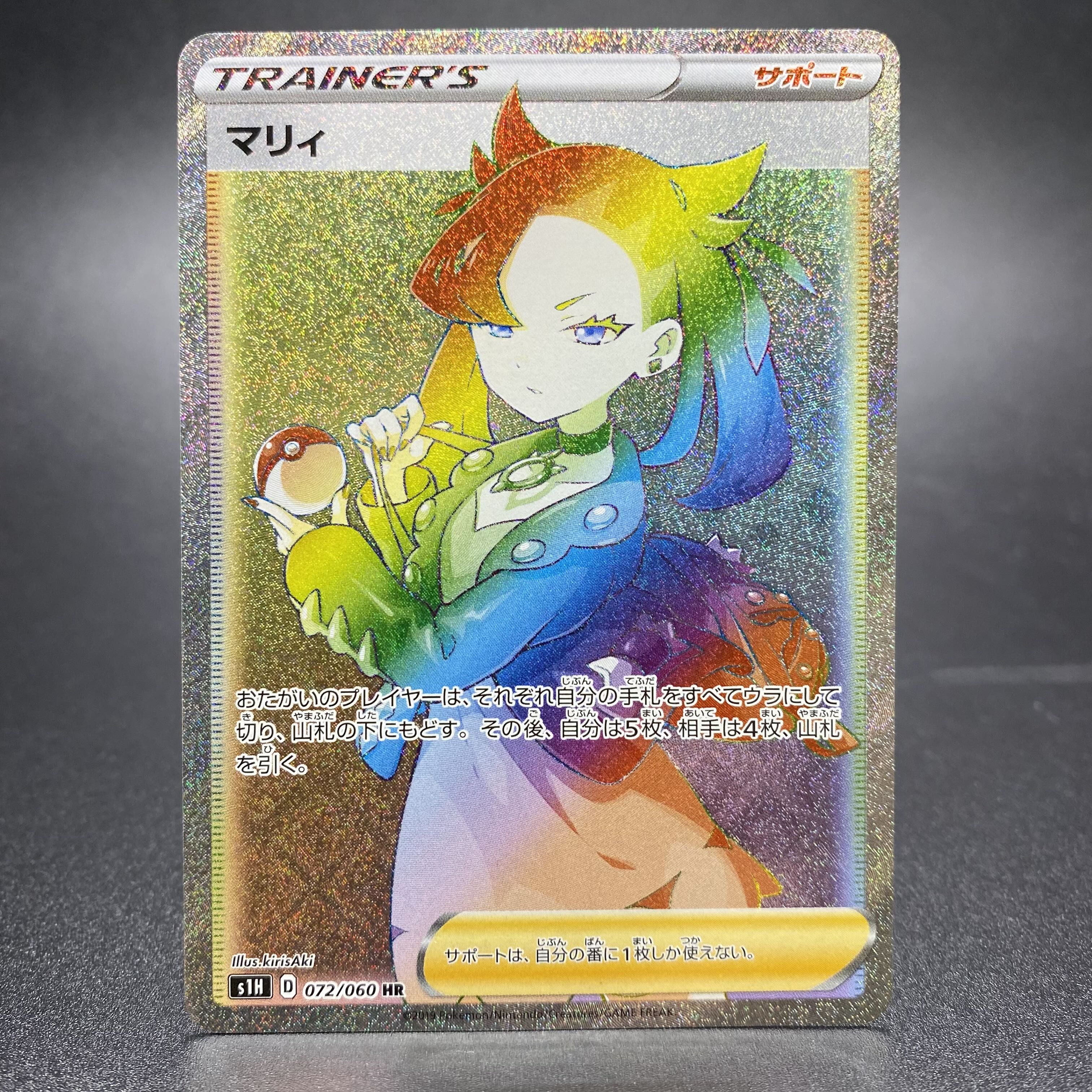 マリィ HR 072/060