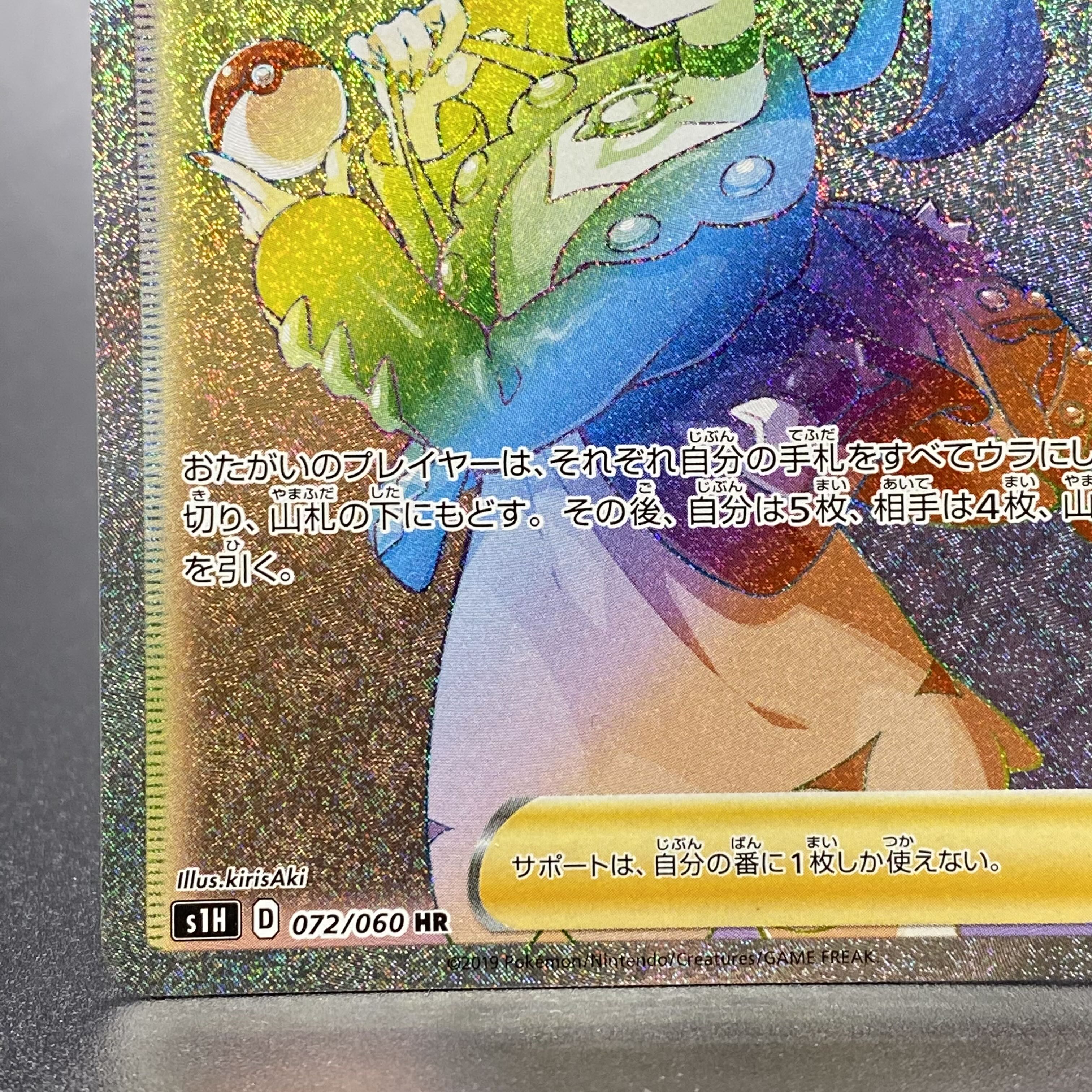 マリィ HR 072/060