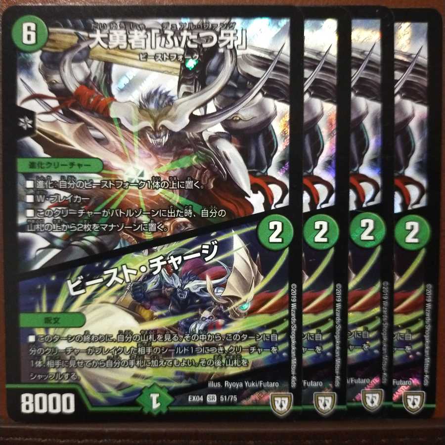 セット割引 大勇者「ふたつ牙」デュアル・ファング/ビースト・チャージ