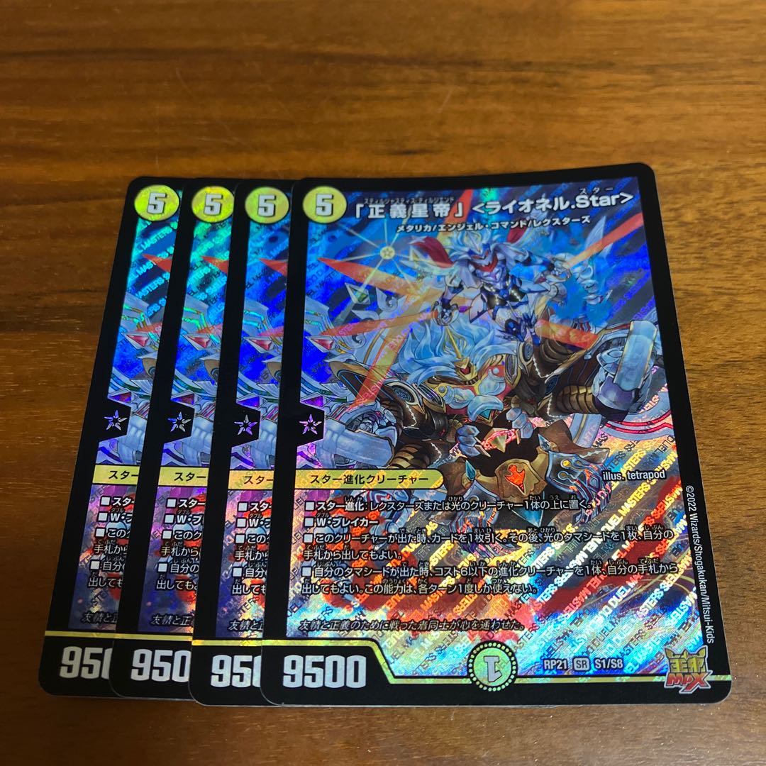 4 SR S1/S8 "Justice Star Emperor" <Lionel.Star> SR S1/S8