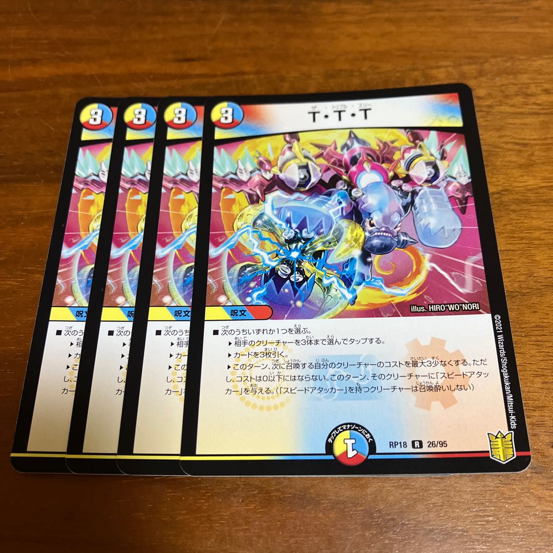 T・T・T R 26/95　4枚