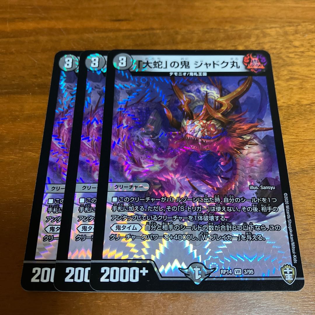 Jadokumaru VR 3/95 3 sheets