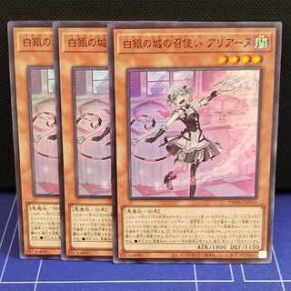 Arianne, Servant of the White Silver Castle, Super Rare 3-card set.
