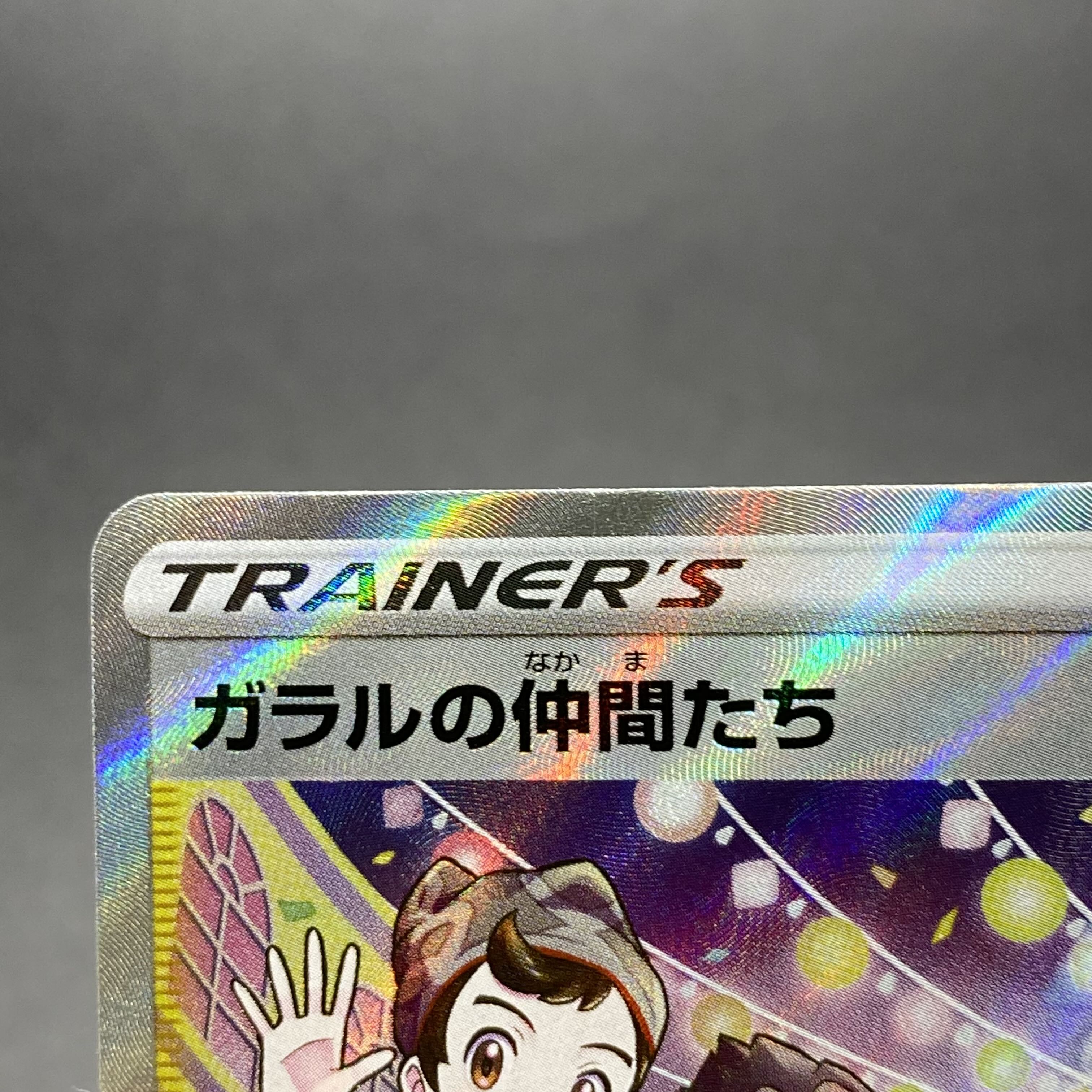 Friends of Galal SR 258/184