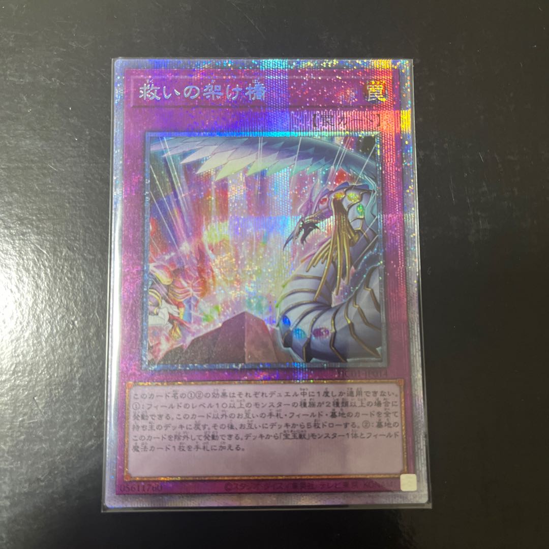 Bridge of Redeem Prismatic Secret Rare JP014
