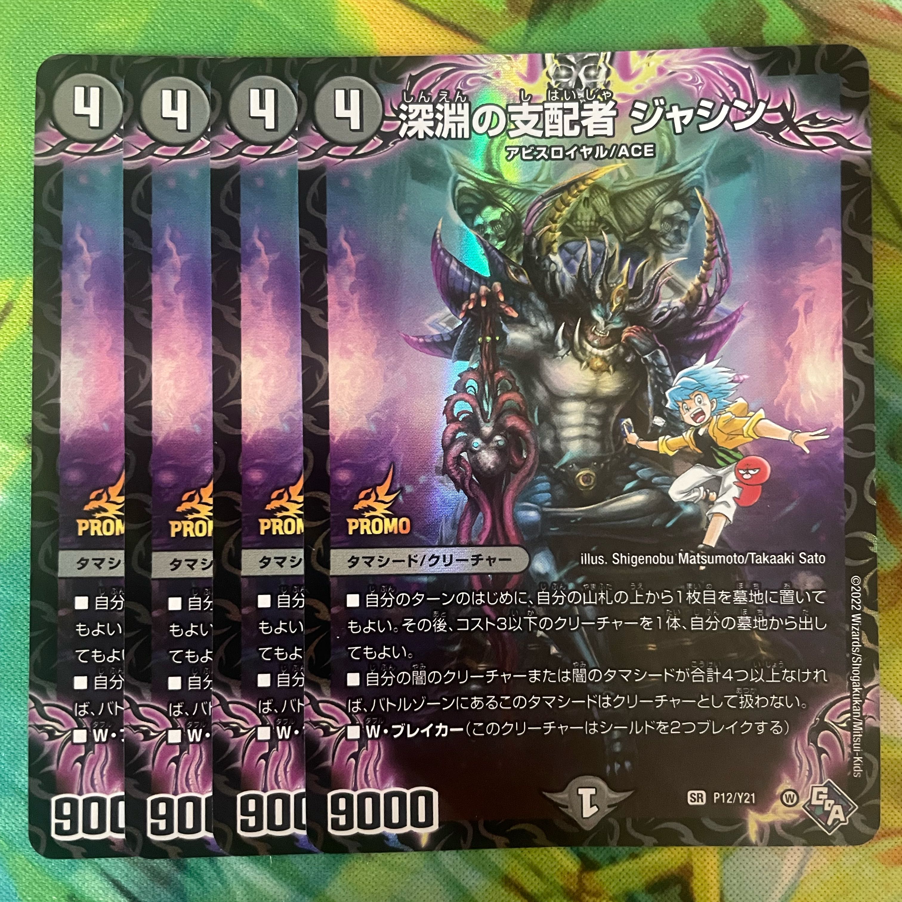Ruler of the Abyss Jashin Promo