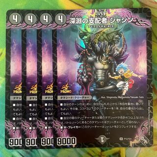 Ruler of the Abyss Jashin Promo
