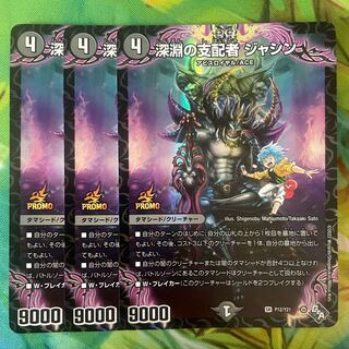Ruler of the Abyss Jashin Promo