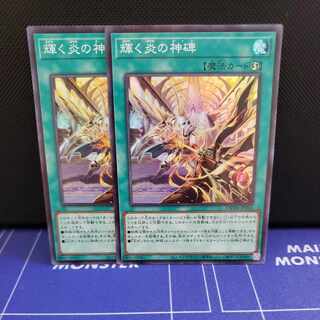 Shinning Fire divine monument, set of 2 super-rare cards.