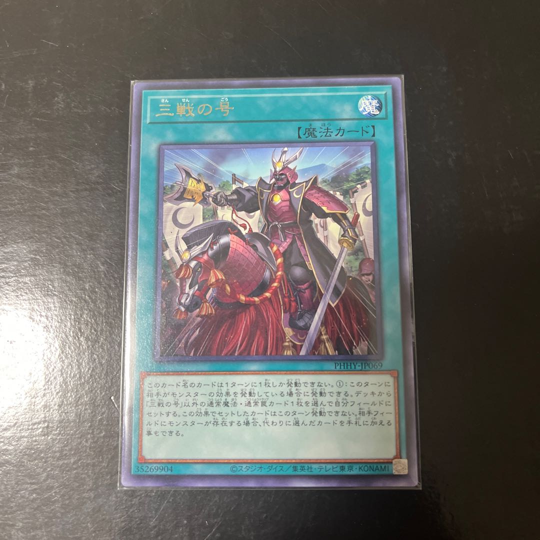 No. of three battles Rare JP069