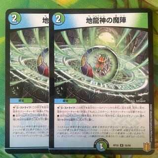 Magic circle of the earth dragon god