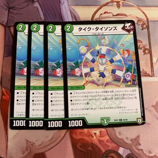 タイクタイソンズ