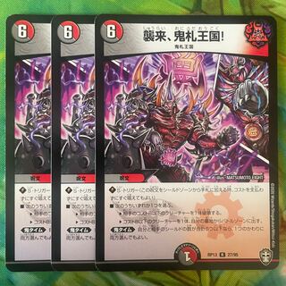 Attack, Onifuda Kingdom!