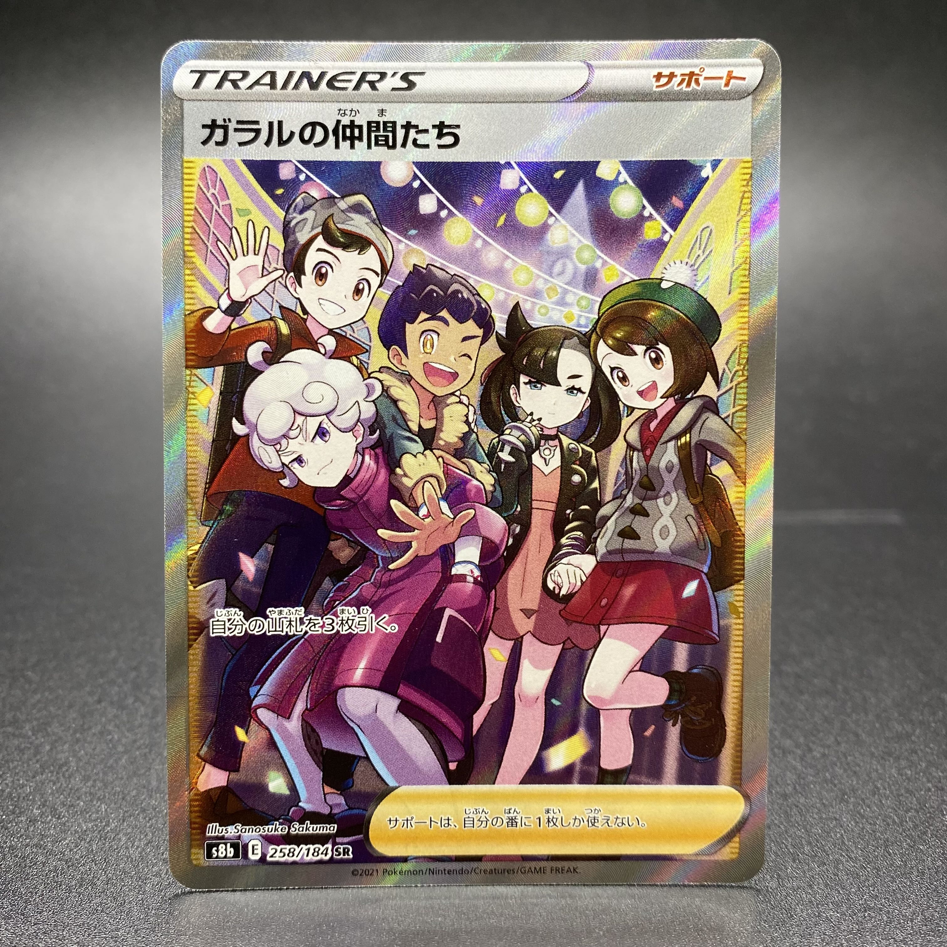 Friends of Galal SR 258/184