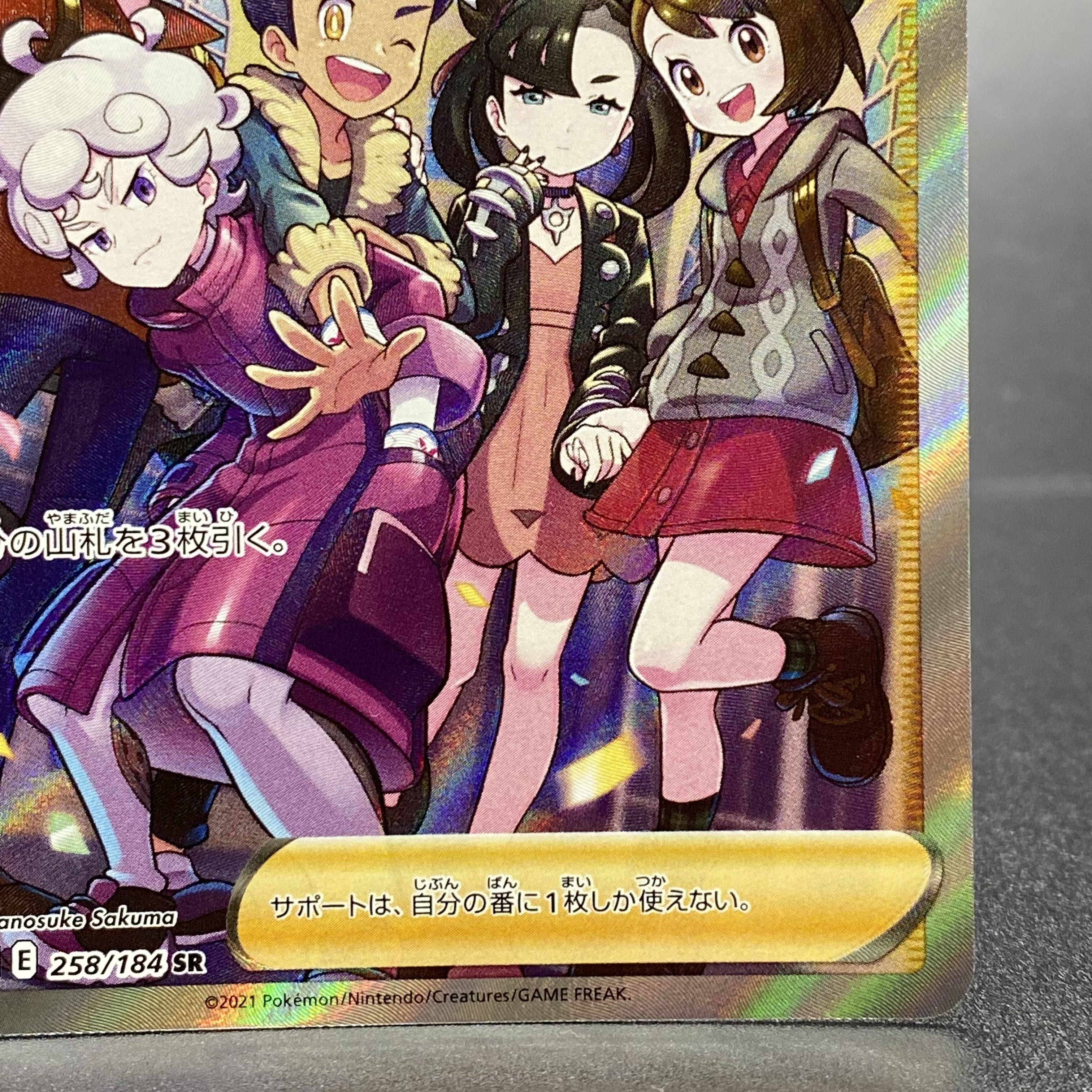 Friends of Galal SR 258/184