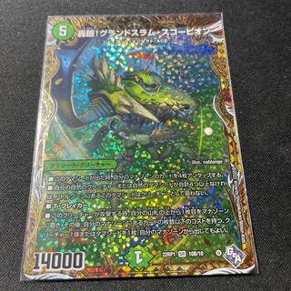 Roaring Migration! Grand Slam Scorpion (Secret SP Rare Spec) SR 10B/10