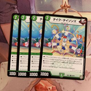 タイクタイソンズ