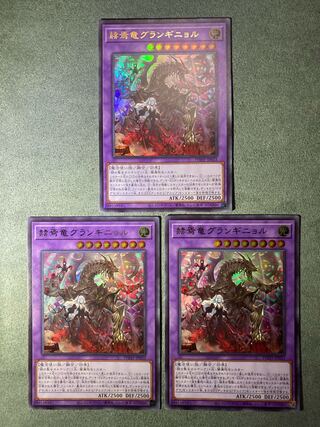 赫焉竜グランギニョル ウルトラレア JP033