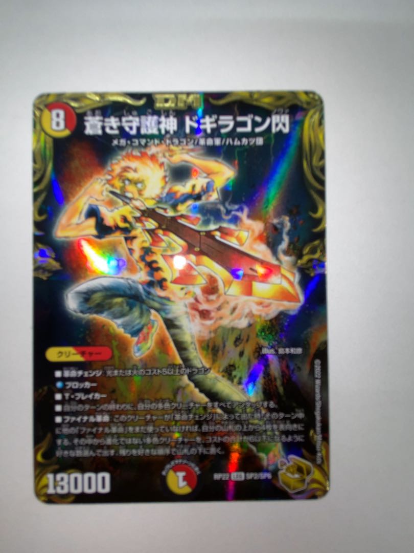 Blue Guardian God Dogiragon Flash (20th Gold Treasure) LEG SP2/SP6