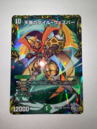 天風のゲイル・ヴェスパー(20th銀トレジャー) SR TR5/10